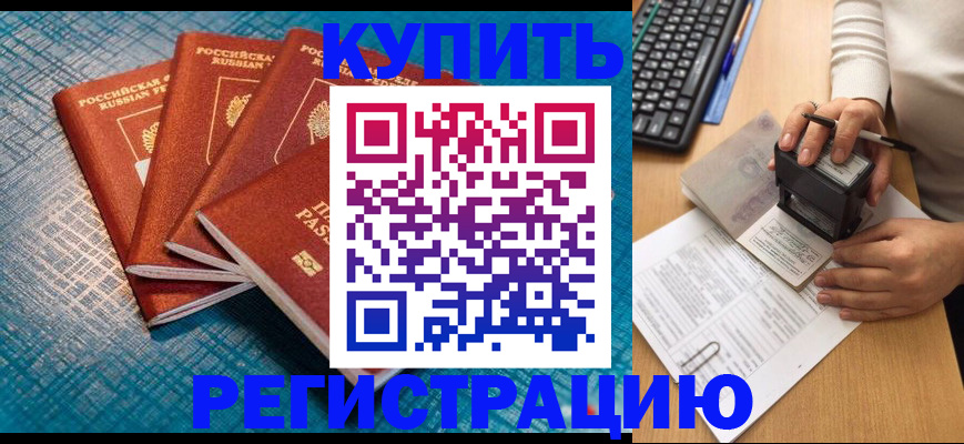 временная регистрация в квартире в Лангепасе