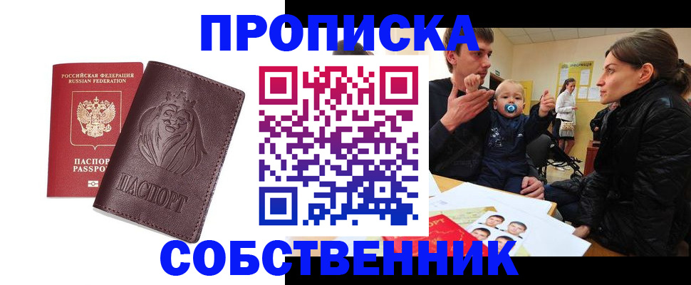 временная прописка в Лангепасе